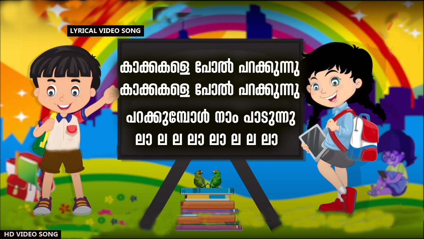 കാക്കകളെ പോൽ പറക്കുന്നു | Kakkakale Pol Parakkunnu