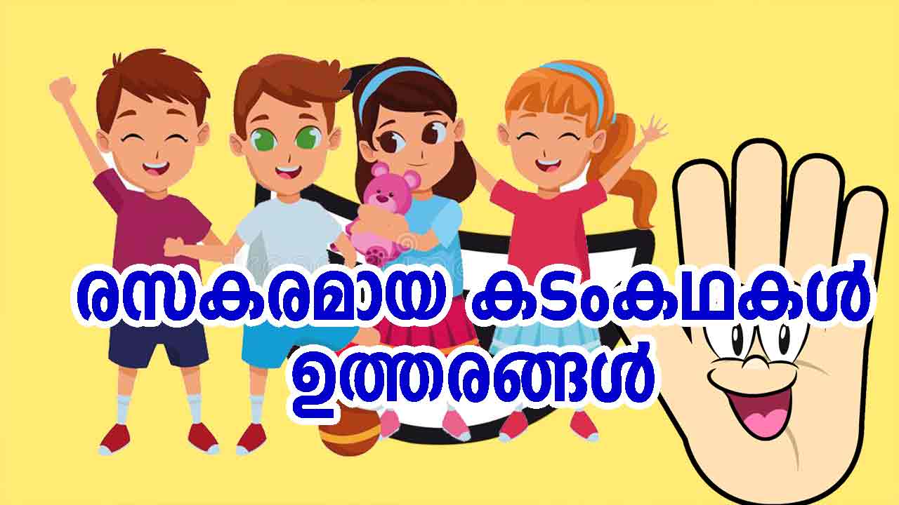 malayalam kadamkathakal with answers