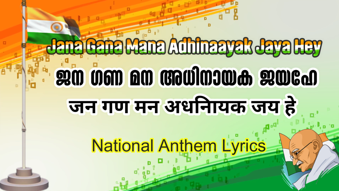 national-anthem-lyrics-school-bell-channel