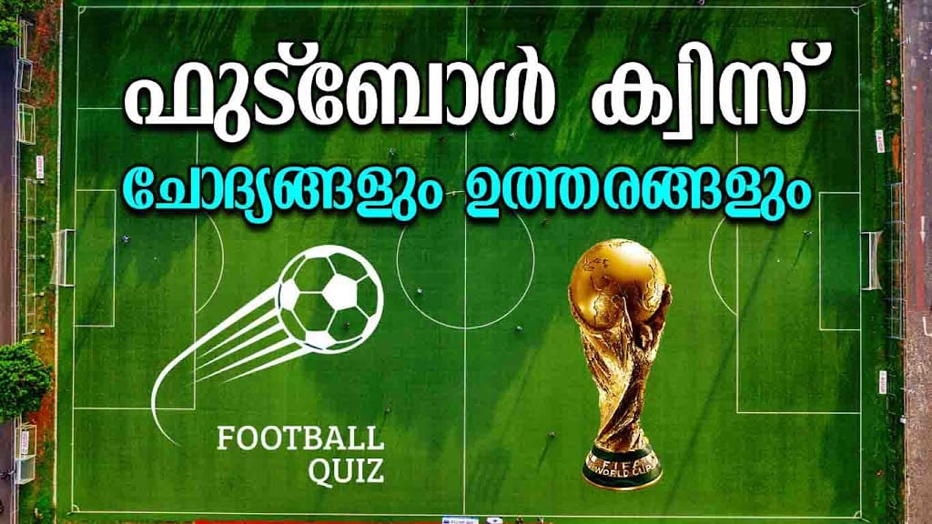 ഫുട്ബോള് ക്വിസ് ചോദ്യങ്ങളും ഉത്തരങ്ങളും Football Quiz Malayalam